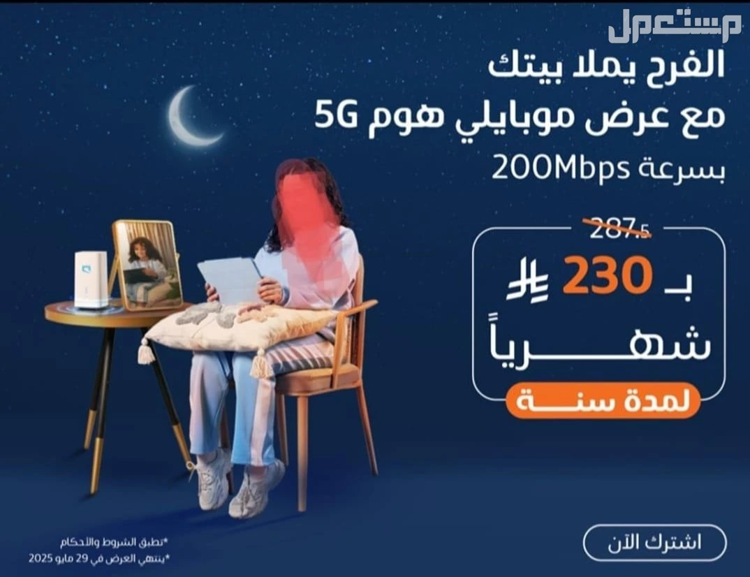 مندوب مبيعات ألياف بصرية موبايلي فايبر تركيب فوري انترنت لا محدود في جميع أنحاء المملكة
