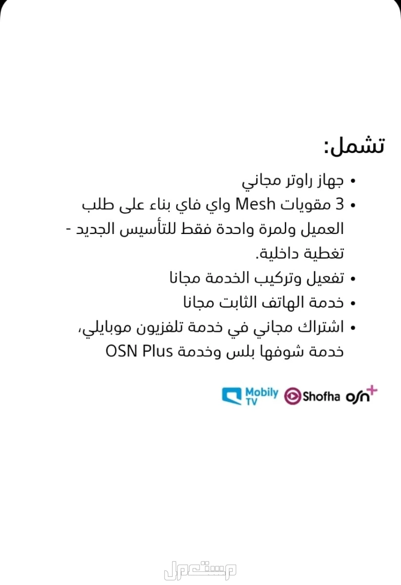 مندوب مبيعات ألياف بصرية موبايلي فايبر تركيب فوري انترنت لا محدود في جميع أنحاء المملكة