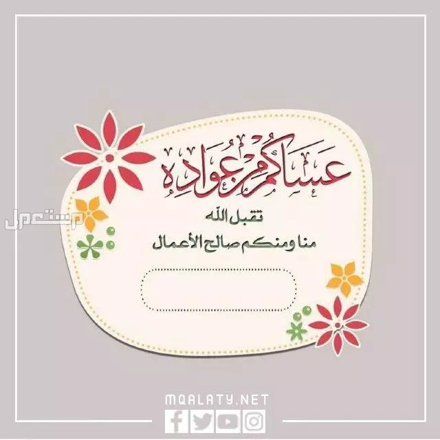 صور أجمل بطاقات وكروت معايدة عيد الفطر 2025 تهنئة عيد الفطر بالاسم والصورة مجانا