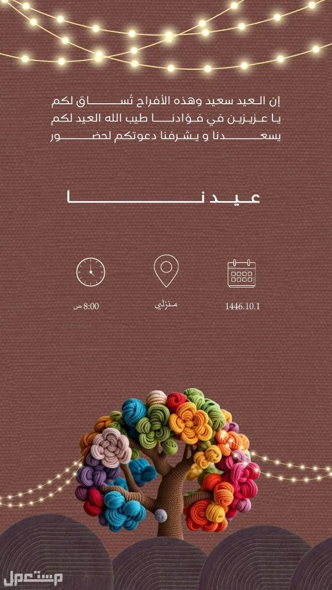 تصميم جرافيك _كروت دعوه و تهنئه للعيد و صور برواز لمدخل البت