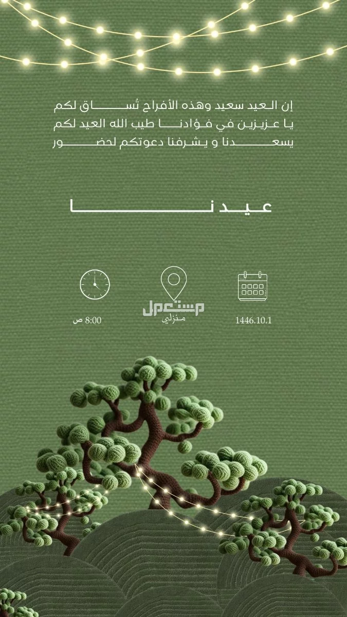 تصميم جرافيك _كروت دعوه و تهنئه للعيد و صور برواز لمدخل البت