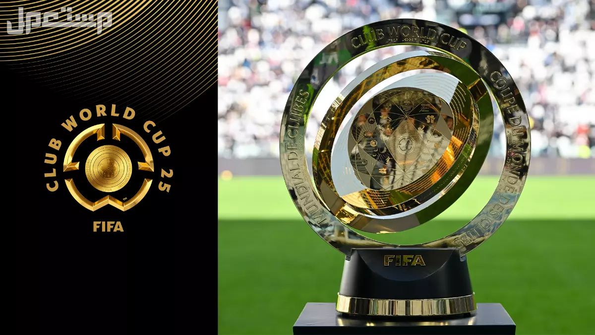 موعد أول مباراة للهلال السعودي في كأس العالم للأندية 2025 كأس العالم للأندية 2025