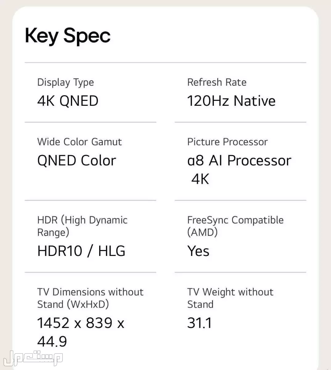 تلفزيون LG QNED 65in ( المواصفات ف الوصف) في الأحساء بسعر 3600 ريال سعودي