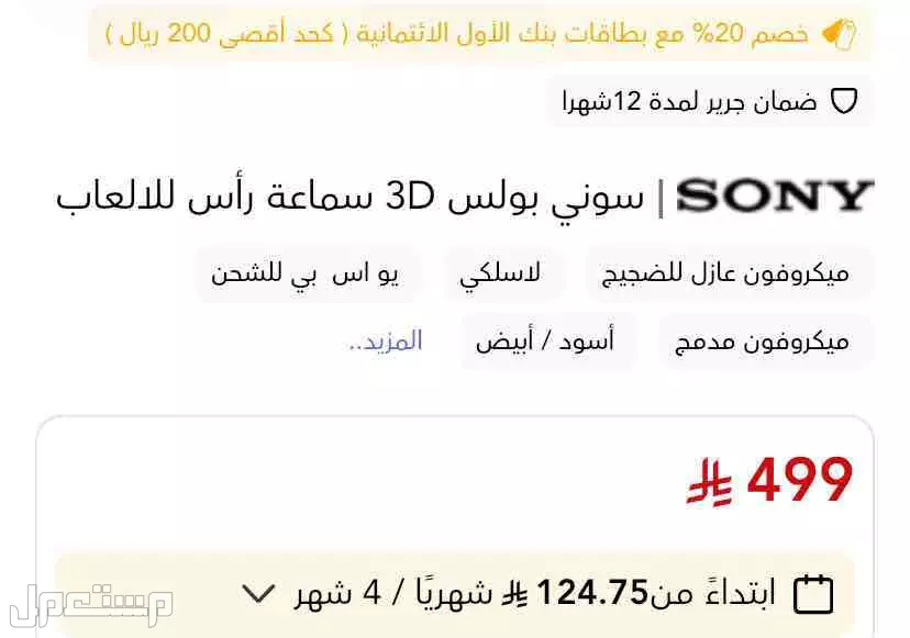 سماعة سوني 5 اصلية 3D في ينبع البحر بسعر  300 ريال سعودي