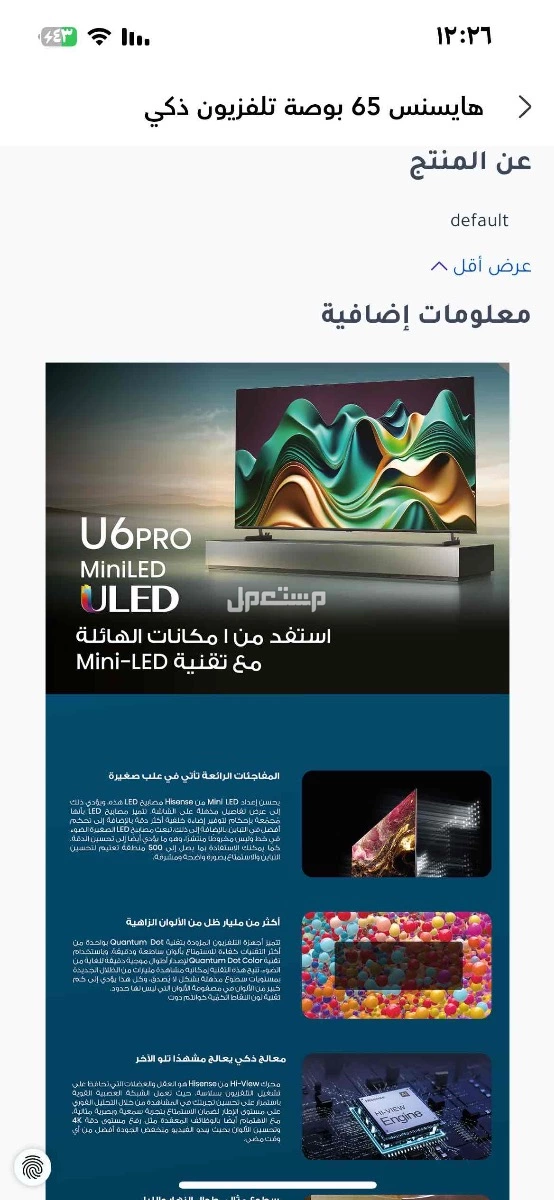 شاشة هايسنس 65 بوصه Mini-LED نوع الموديل U6 PRO