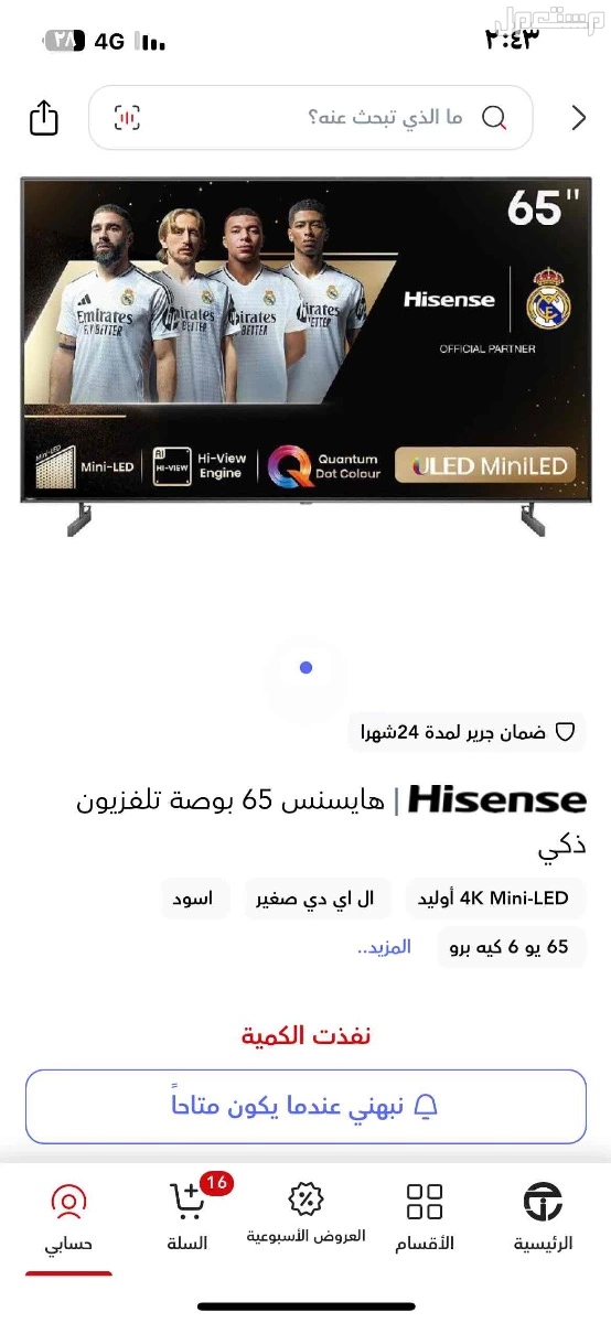 شاشة هايسنس 65 بوصه Mini-LED نوع الموديل U6 PRO