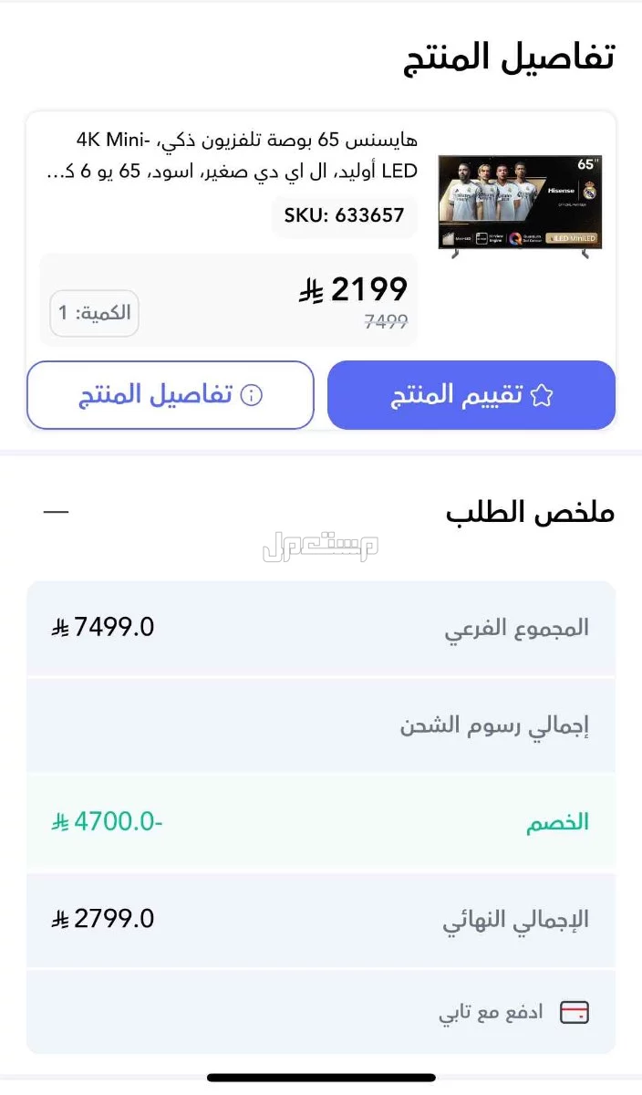 شاشة هايسنس 65 بوصه Mini-LED نوع الموديل U6 PRO