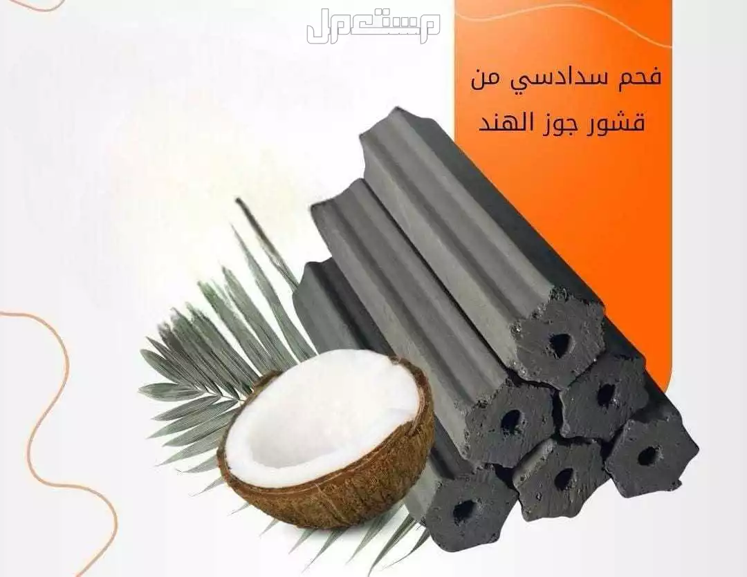 للبيع فحم شوي اندوسي درجه اولى