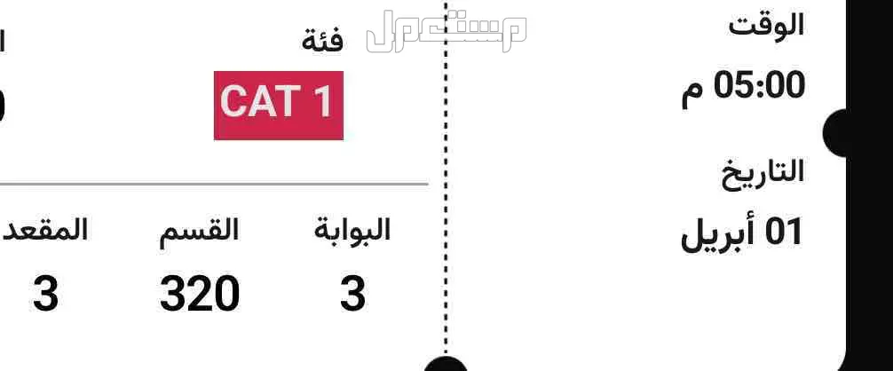 تذكرة مباراه الاتحاد والشباب نصف نهائي كاس خذام الحريمن الشريفين