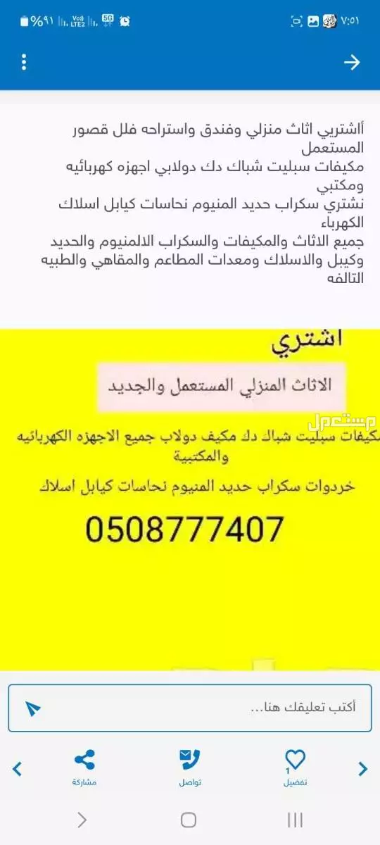 نشتري المكيفات الامنيوم والأثاث المستعمل والسكراب واثاث الفنادق والمطاعم والمعدات