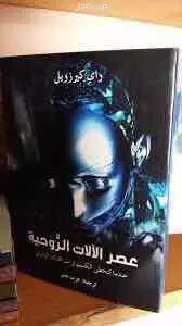 سماعة لوجيتيك H340 مستعملة في الأحساء بسعر 20 ريال سعودي كتاب عصر الآلات الروحية-راي كرزويل-جديد، 25 ريال