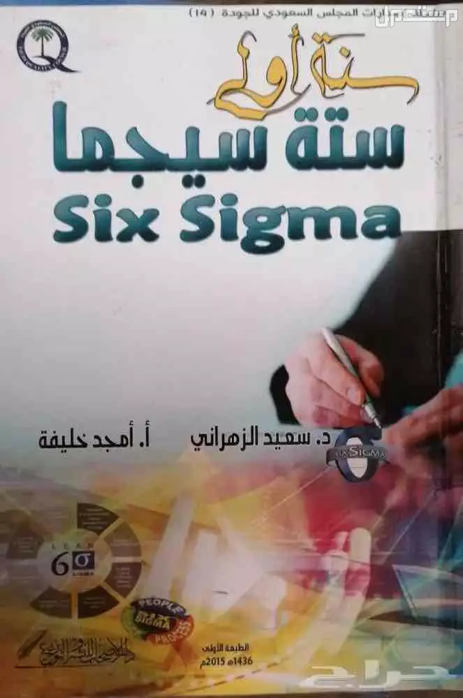 سماعة لوجيتيك H340 مستعملة في الأحساء بسعر 20 ريال سعودي كتاب:سنة أولى ستة سيجما لـ د. سعيد الزهراني و أ. امجد خليفة
الحالة: جديد
13 ريال