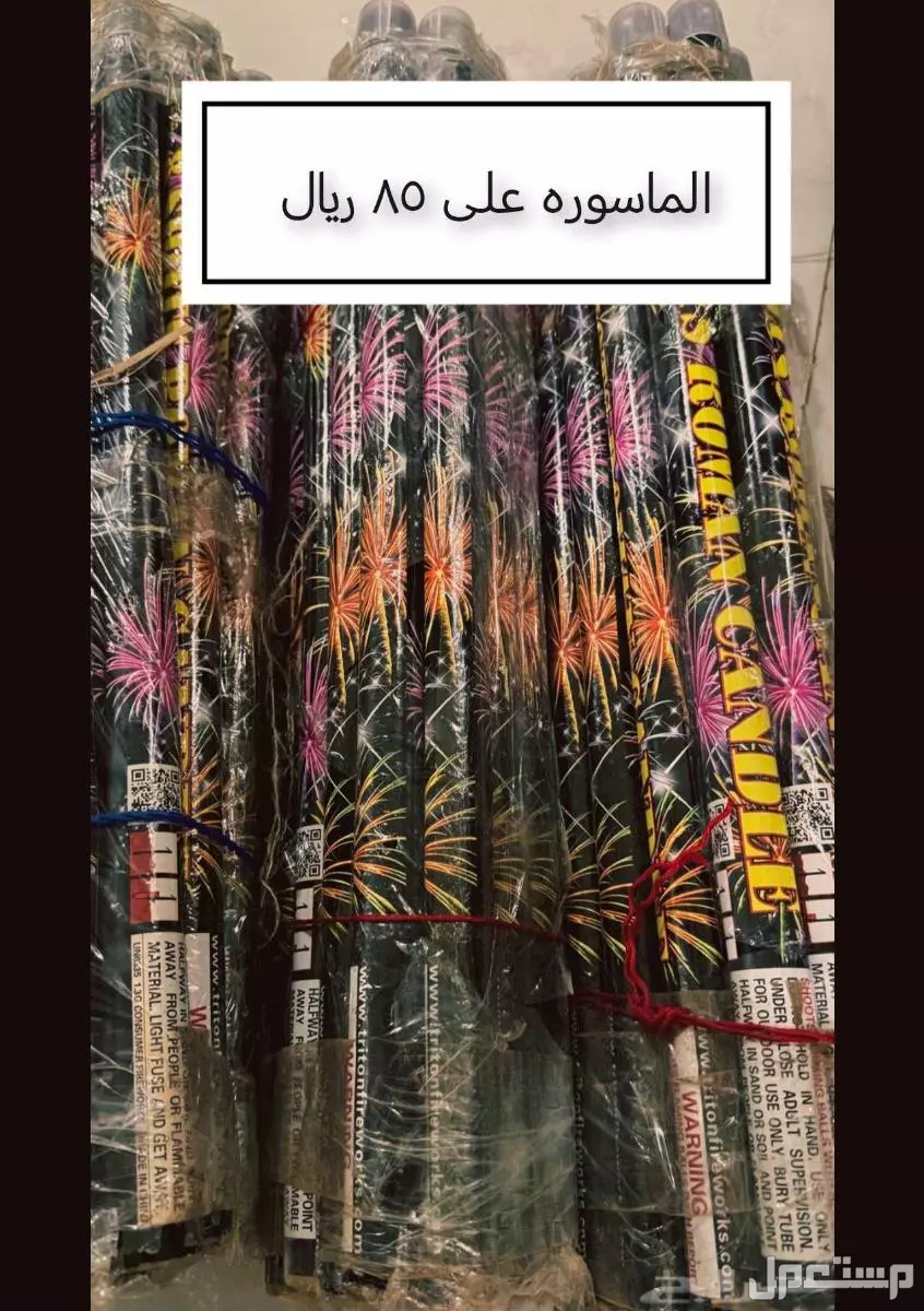 طراطيع وشحات العيد و الزوجات  في صامطة بسعر 100 ريال سعودي مواسير ومدافع الزواجات 
السعر 85 ريال
