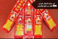 طراطيع وشحات العيد و الزوجات  في صامطة بسعر 100 ريال سعودي ابو حمامه الشكل الجديد
مره أفضل من الاول صوت وعدد الطقات 100 طقه
سعر 25 ريال