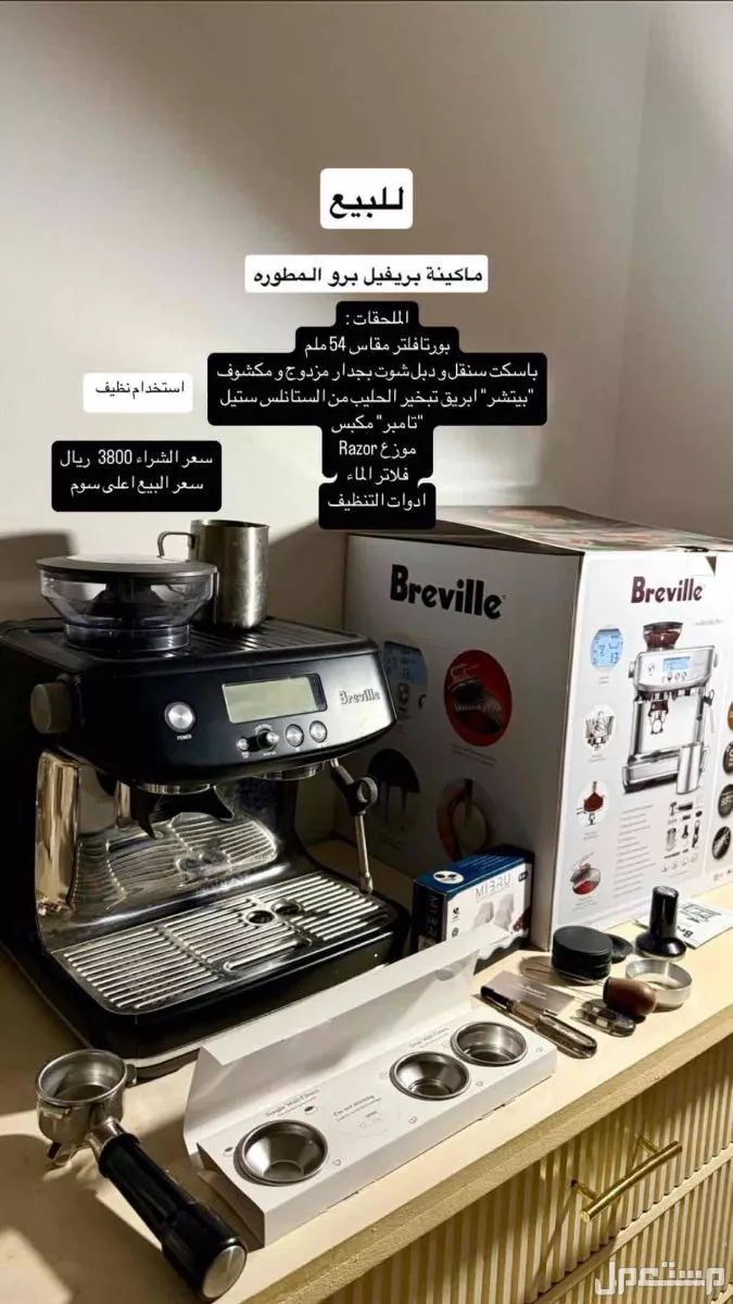 ماكينة صنع القهوة في أنواع مختلفة متطورة في الدمام بسعر 2500 ريال و قابل للتفاوض ، استعمال شخصي في الدمام بسعر 2500 ريال سعودي