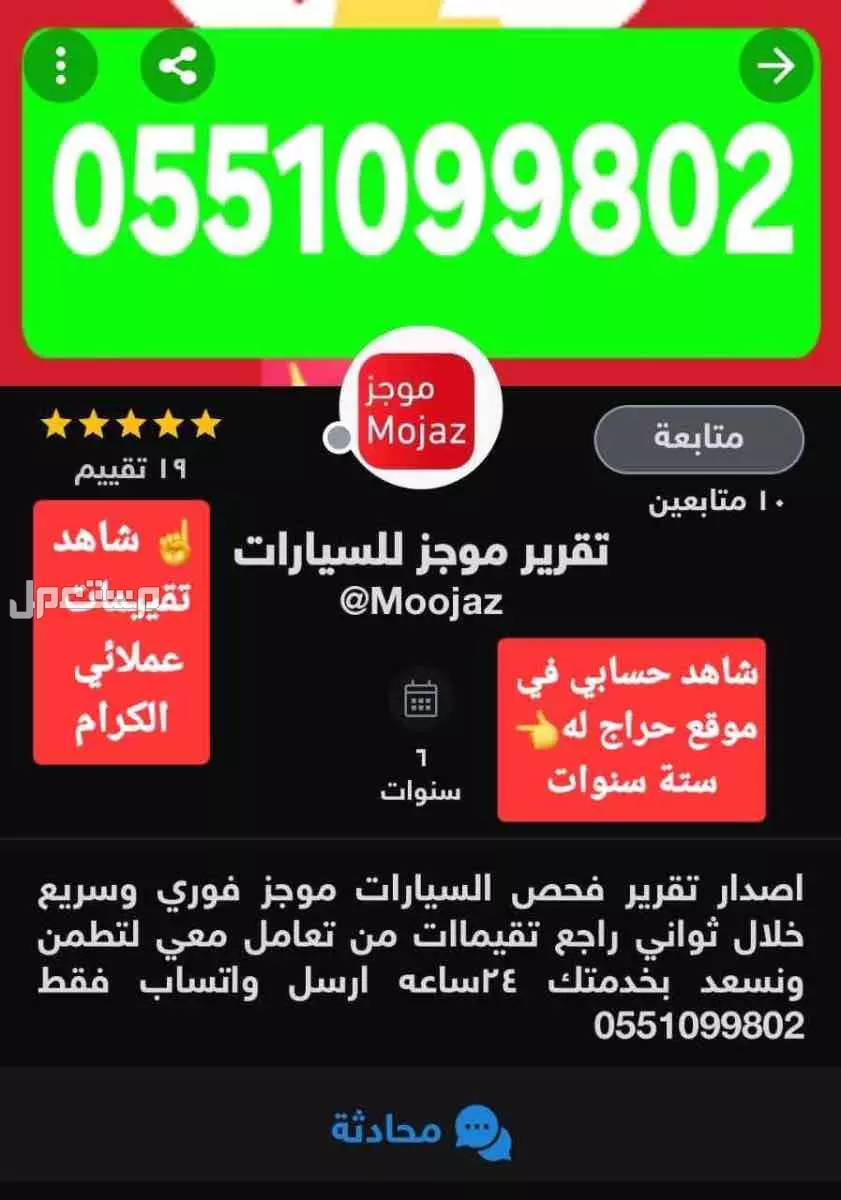 تقرير موجز المحدث الجديد اقل سعر و فوري وسريع