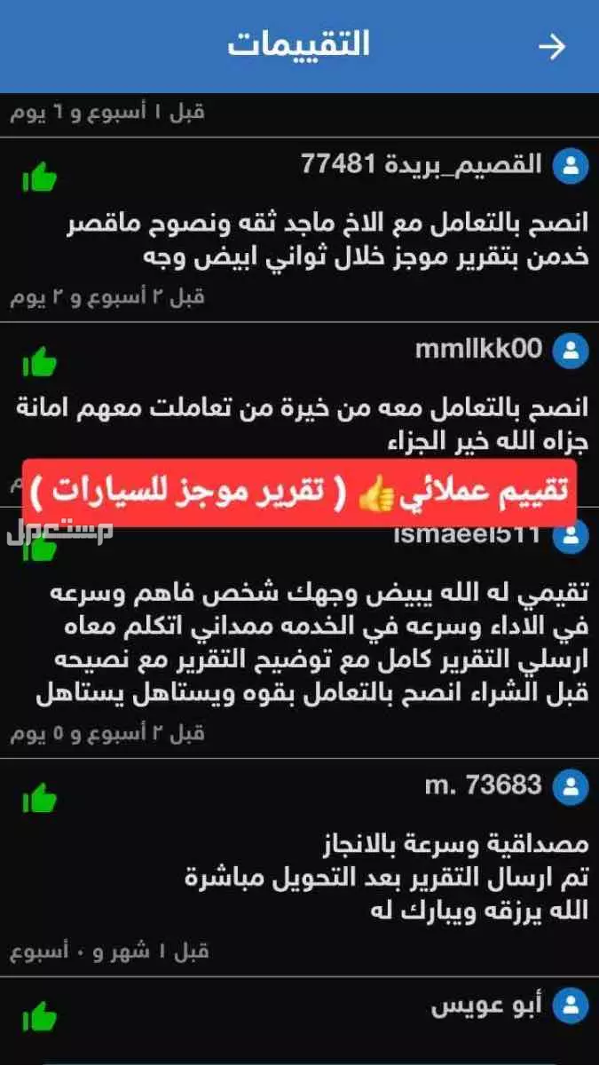 تقرير موجز المحدث الجديد اقل سعر و فوري وسريع