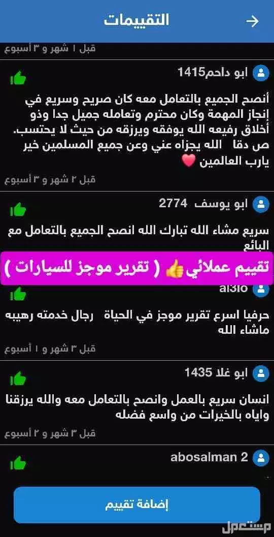 تقرير موجز المحدث الجديد اقل سعر و فوري وسريع