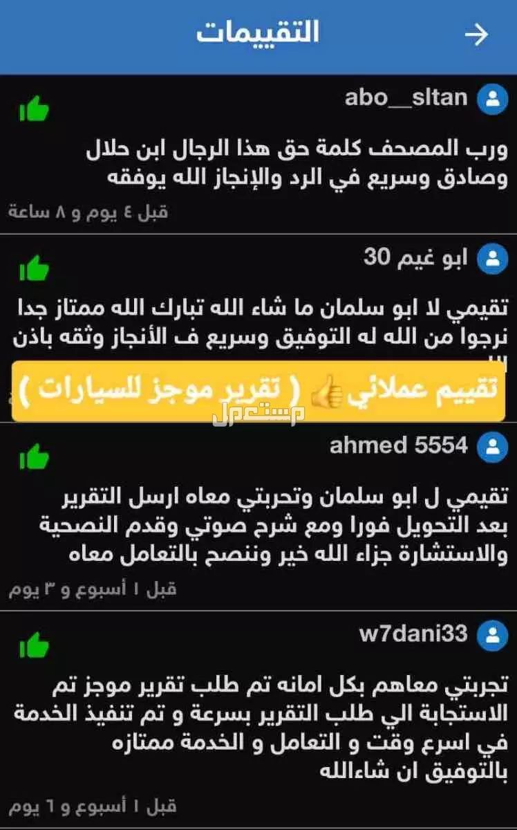 تقرير موجز المحدث الجديد اقل سعر و فوري وسريع