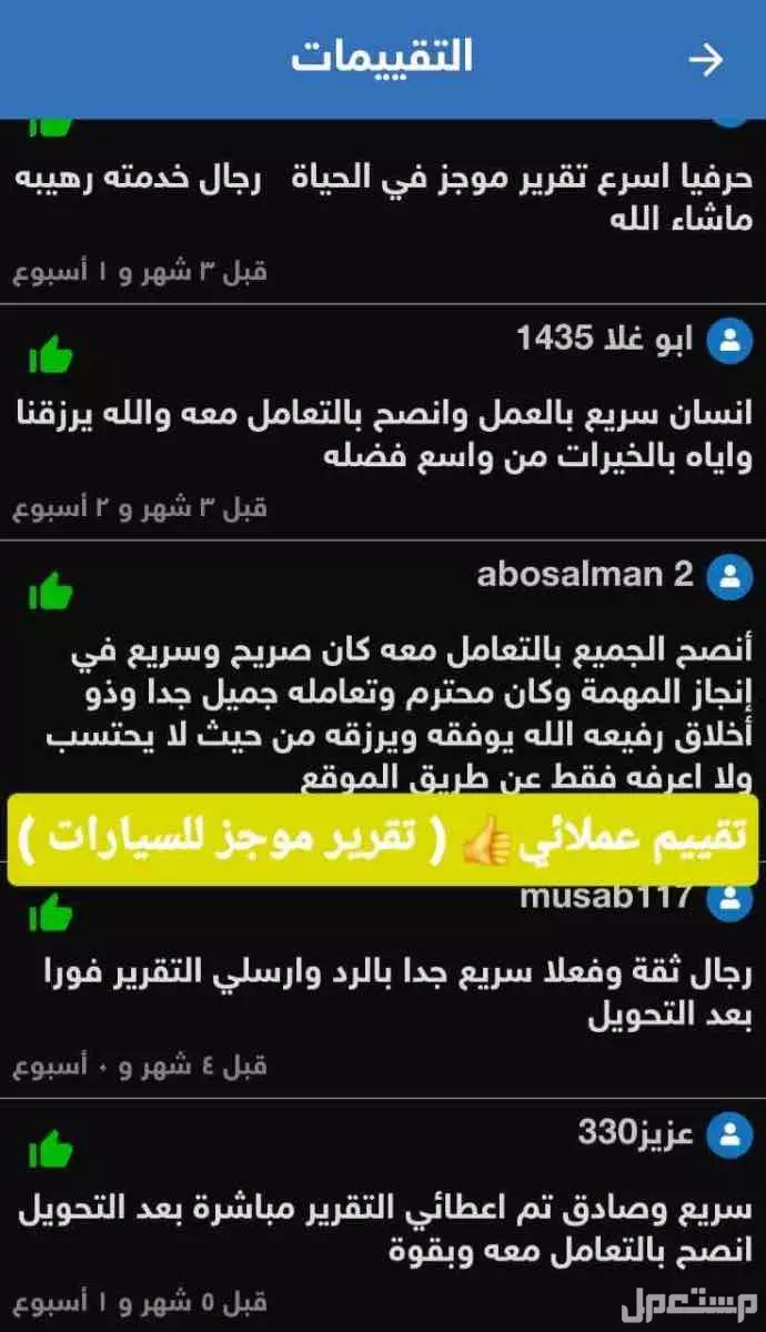 تقرير موجز المحدث الجديد اقل سعر و فوري وسريع