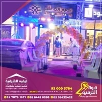 تنظيم حفلات افتتاح محلات في المنطقة الشرقية