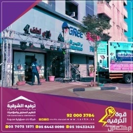 تنظيم حفلات افتتاح محلات في المنطقة الشرقية