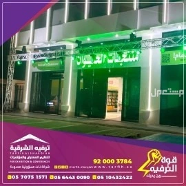 تنظيم حفلات افتتاح محلات في المنطقة الشرقية
