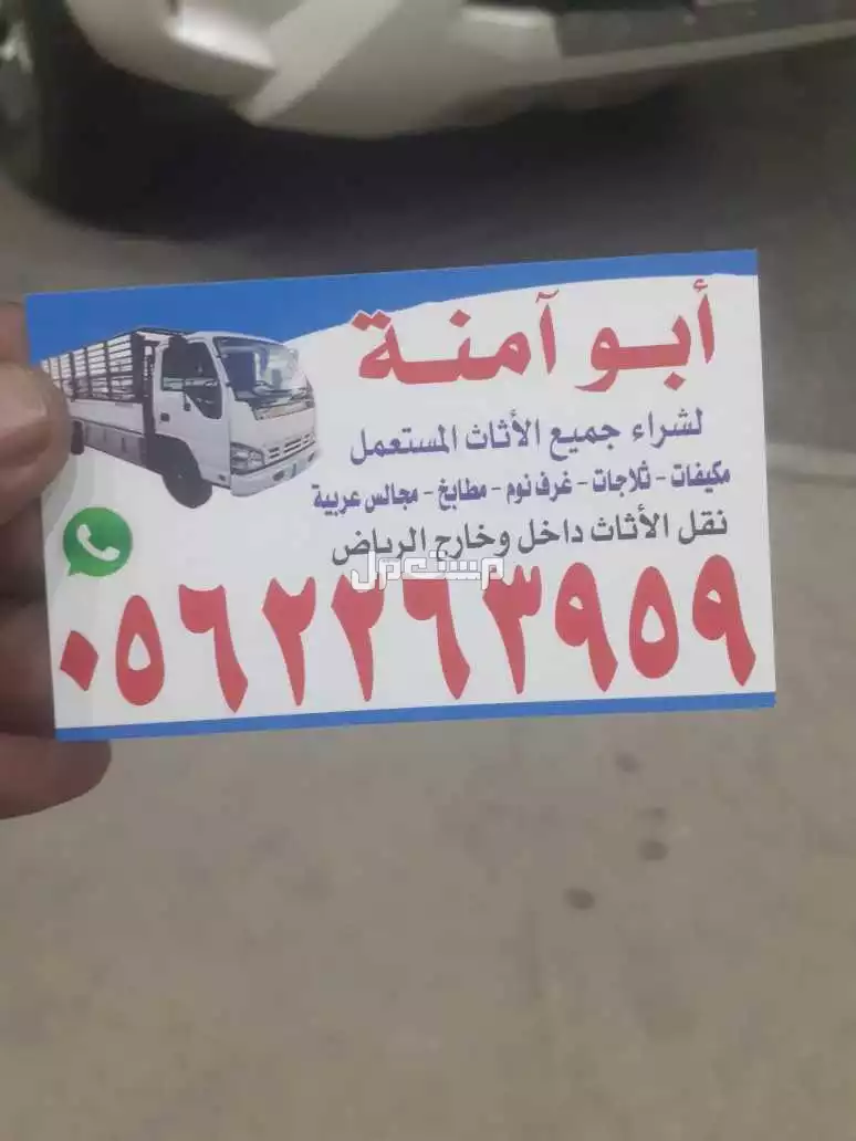 حقين شراء اثاث مستعمل حي الدار البيضاء  0562263959 حقين شراء اثاث مستعمل حي الدار البيضاء 0562263959