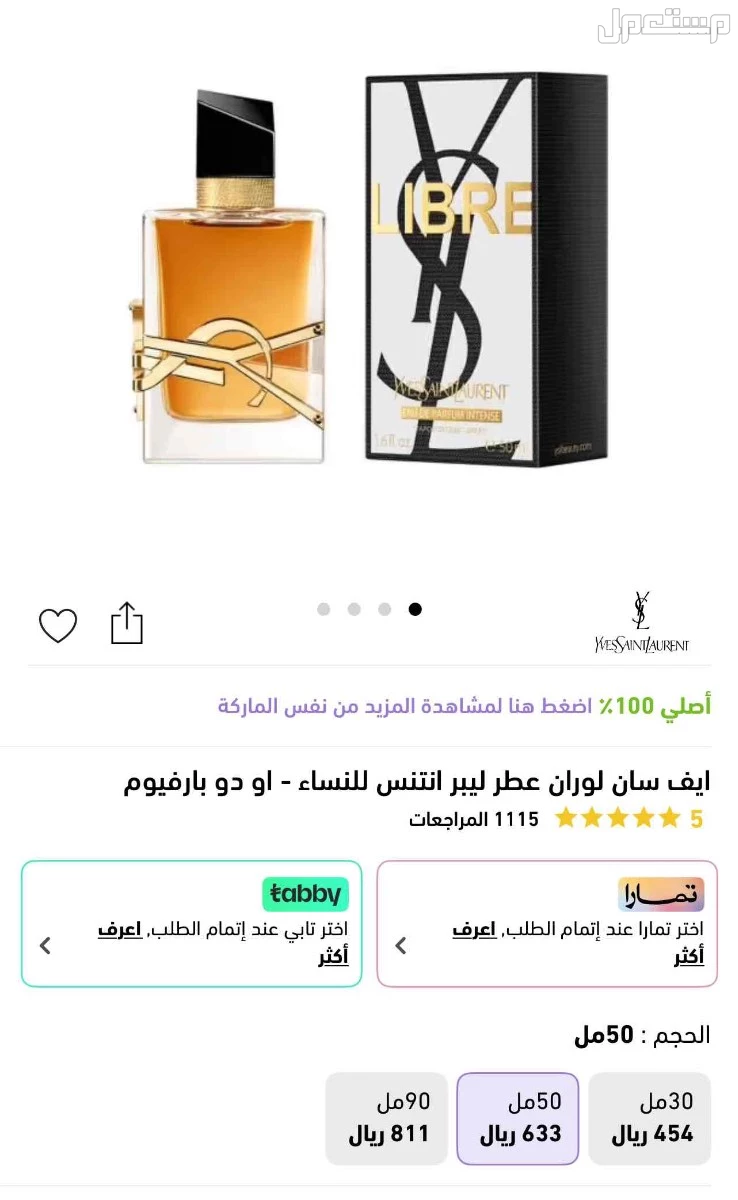 عطر سان لوران الاصلي  50 مل بسعر 450 ريال