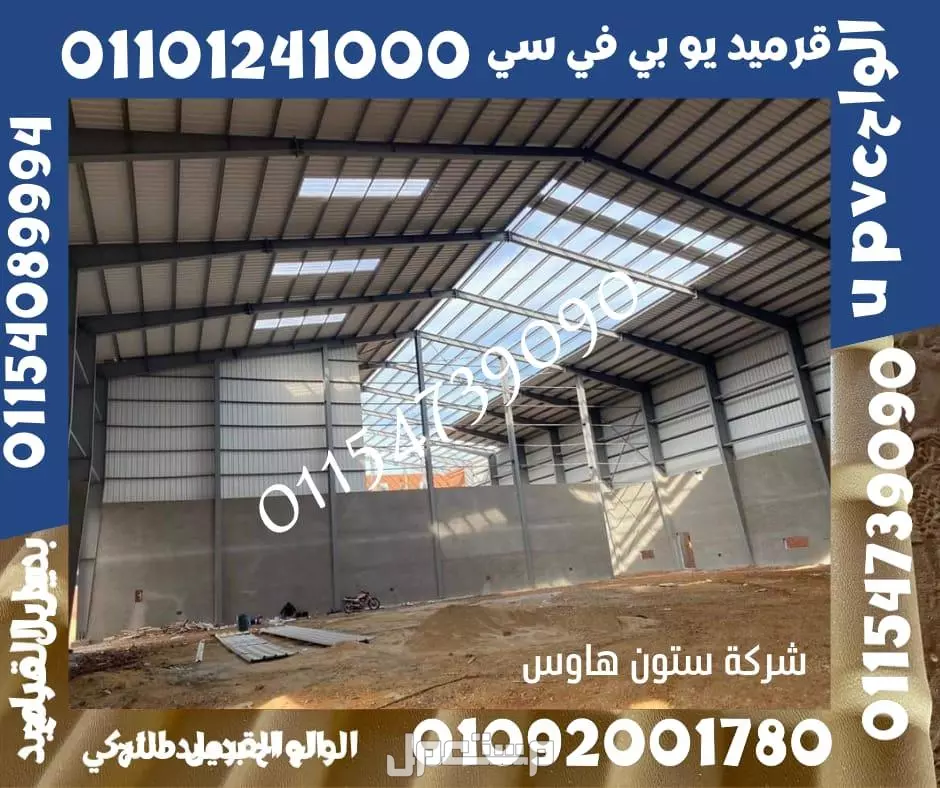 بديل صاج و قرميد سيدي براني 01101241000 و بديل الصاج و القرميد في كل مصر