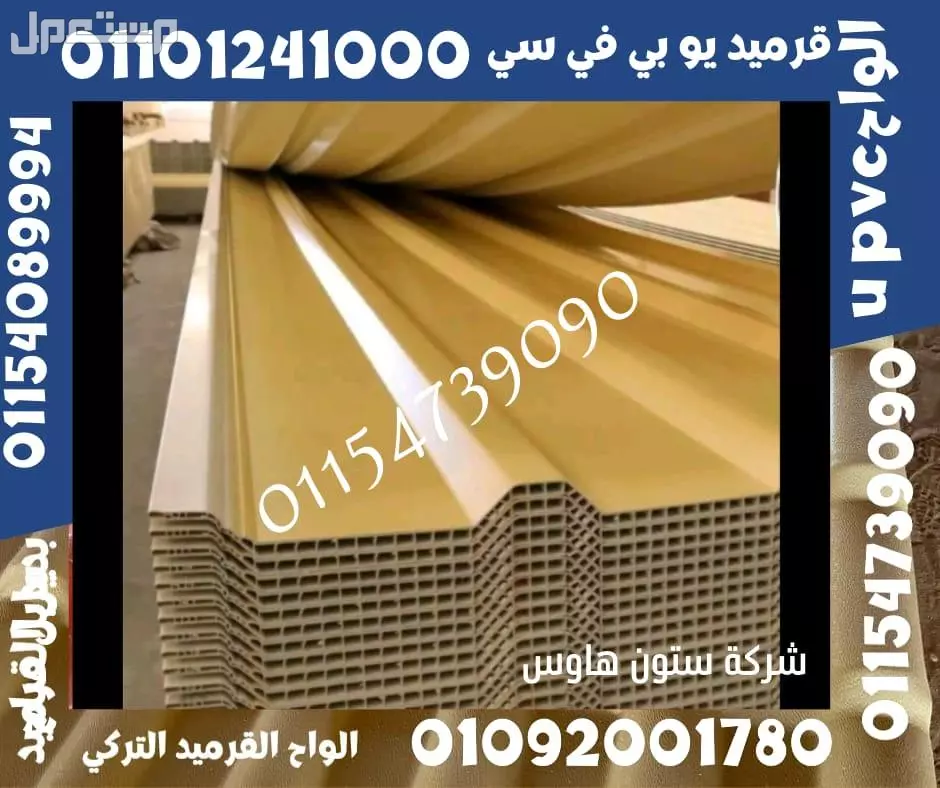 اسعار بديل صاج و بديل قرميد في مطروح 01101241000 ،بديل الصاج و القرميد في مطروح