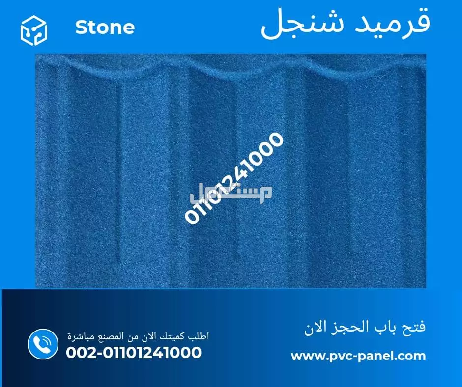 اسعار بديل صاج و بديل قرميد في مطروح 01101241000 ،بديل الصاج و القرميد في مطروح
