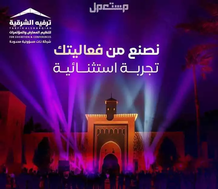 فعاليات مميزة مع ترفيه الشرقية