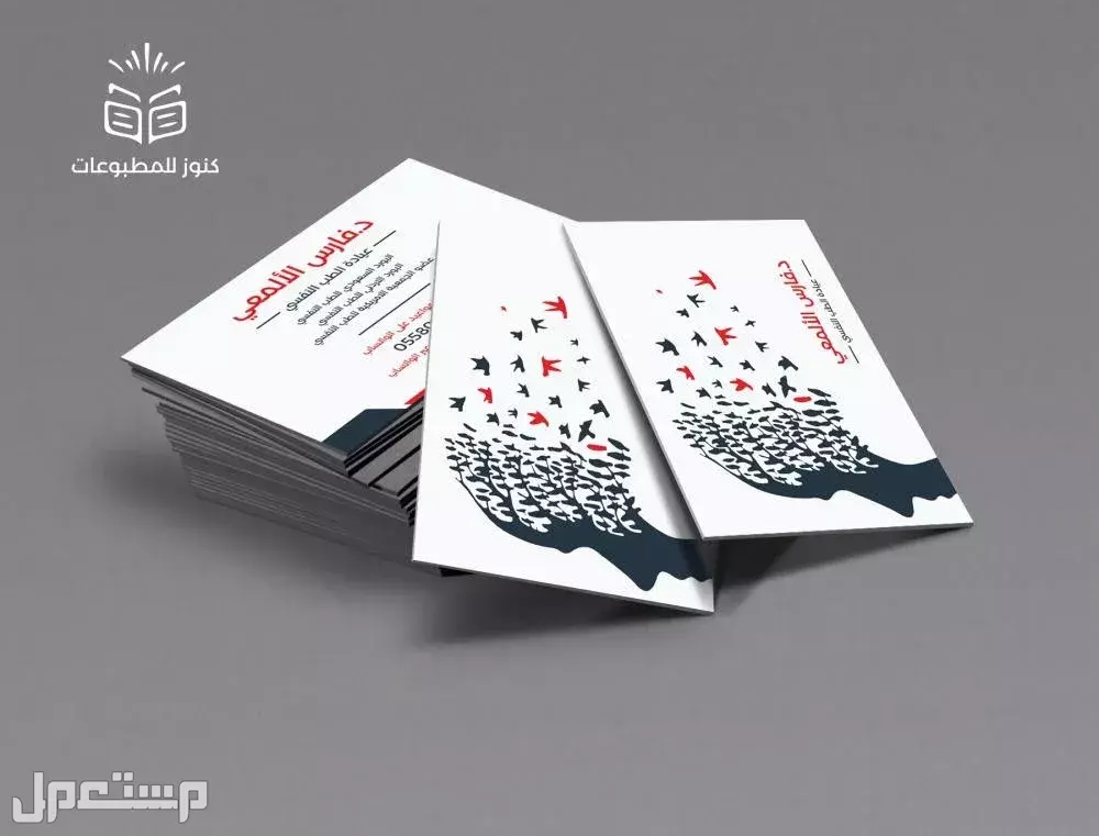 طباعة كروت شخصية للشركات والمحلات