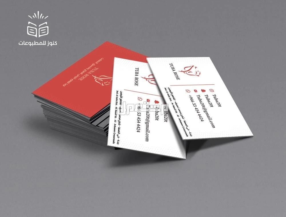 طباعة كروت شخصية للشركات والمحلات