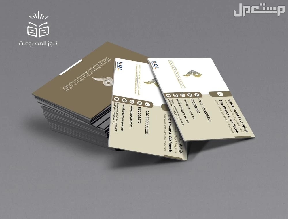 طباعة كروت شخصية للشركات والمحلات