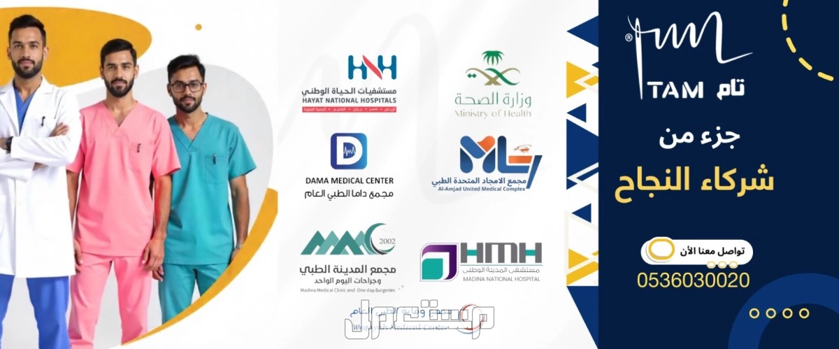 جزء من شركاء نجاحنا بمصنع تام للزي الموحد