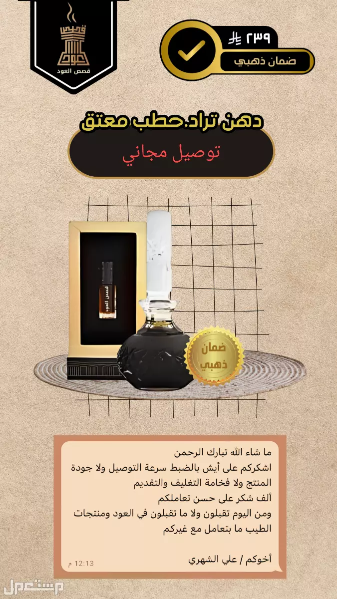دهن عود تراد حطب معتتتتتق والتوصيل مجاني عطر