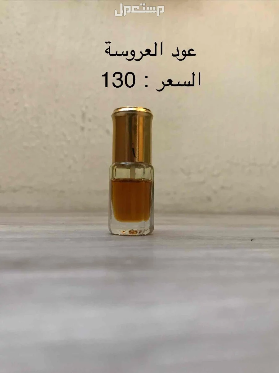دهن عود للبيع  في المدينة المنورة بسعر 250 ريال سعودي