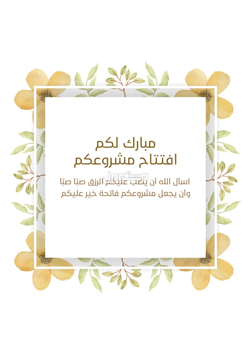 كلمات تهنئة بمنصب جديد 2025.. أجمل التهاني بمناسبة الترقية تهنئة إلكترونية للموظف الجديد