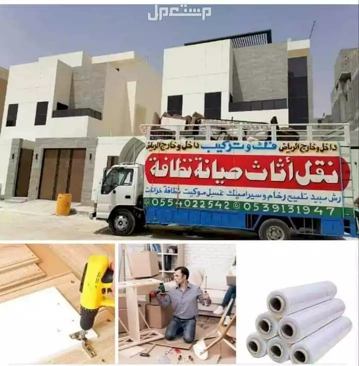 شركة نقل عفش بالرياض باكستاني فك وتركيب
