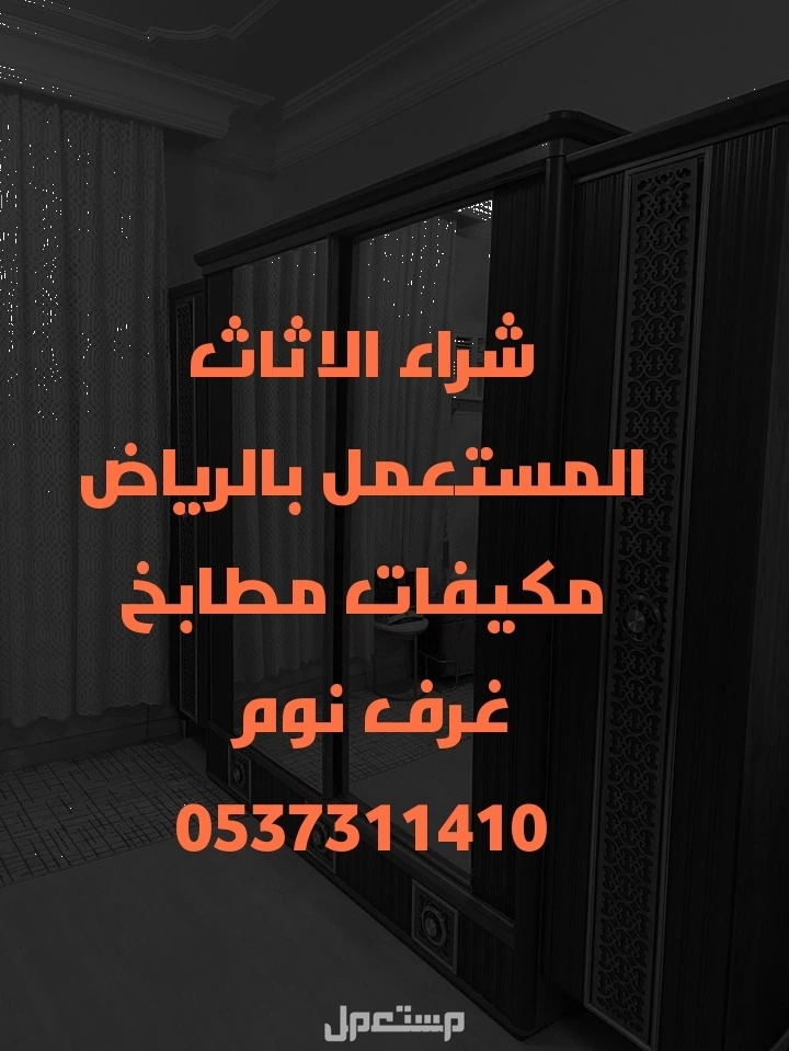 شراء مكيفات مطابخ شمال الرياض 0537311410