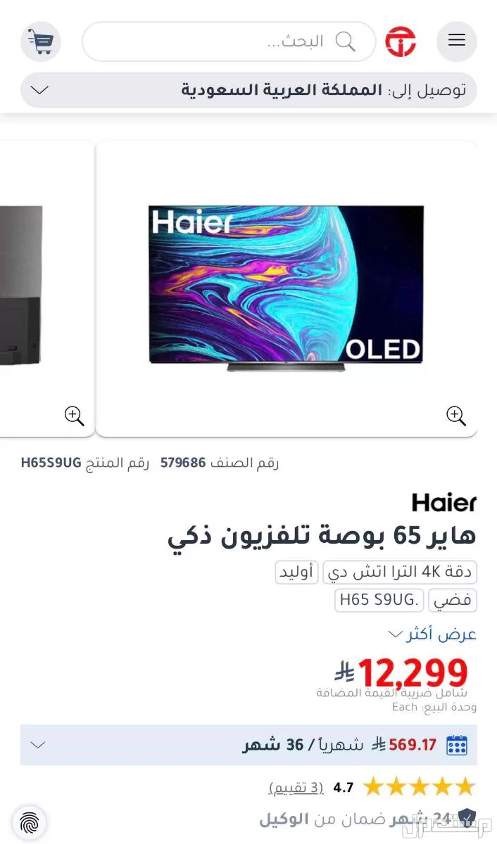 tv oled 4K 65 شاشة اوليد بوصة في الرياض بسعر 4500 ريال سعودي