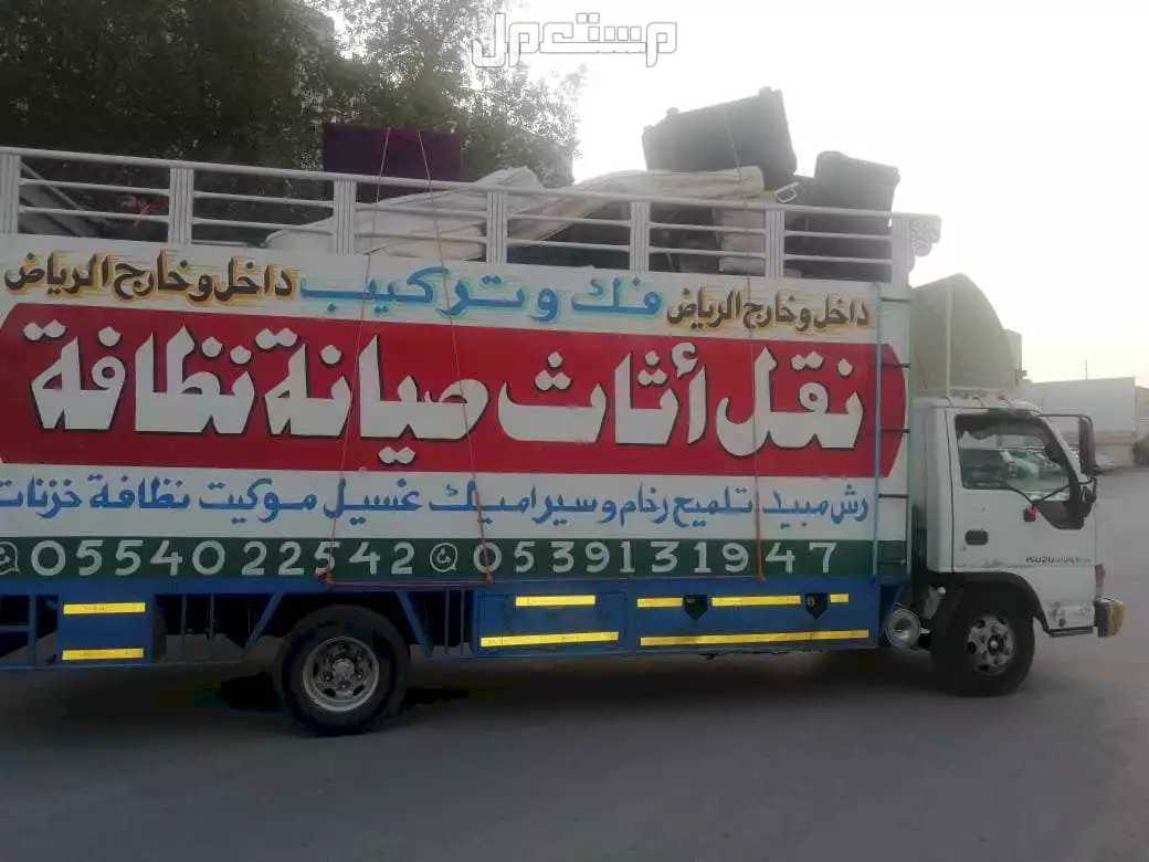 نقل عفش بالرياض باكستاني نقل اثاث المنزلي والمكتبي