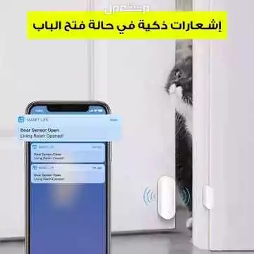 جهاز حساس واي فاي ذكي للنوافذ والأبواب يحمي من السرقه متوفر للطلب لكل المدن والتوصيل والشحن مجانا