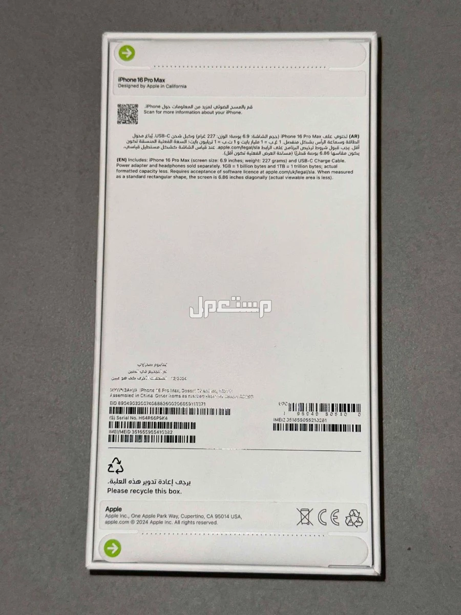 ايفون 16 bro max ماركة أبل في الخبر بسعر 5600 ريال سعودي