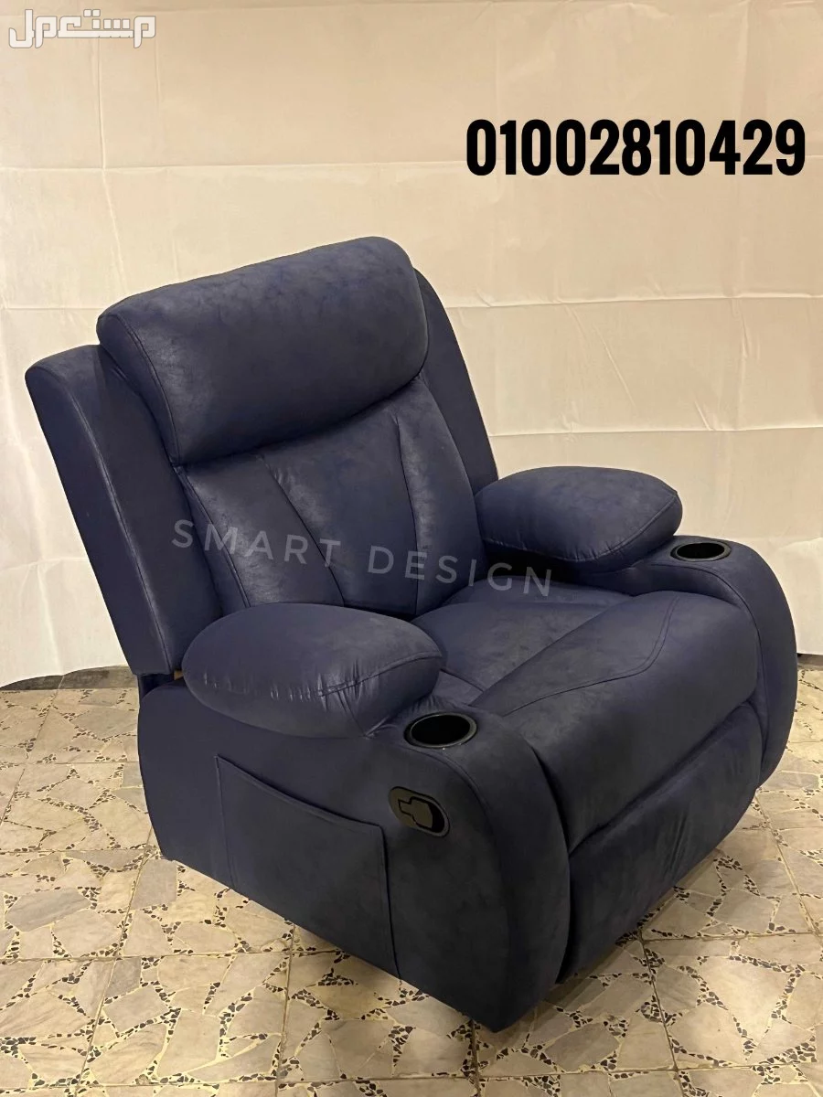 ليزي بوي كرسي/lazy boy chair(هزاز -شازلونج -دوار-فرد سرير-مساج-كهرباء
