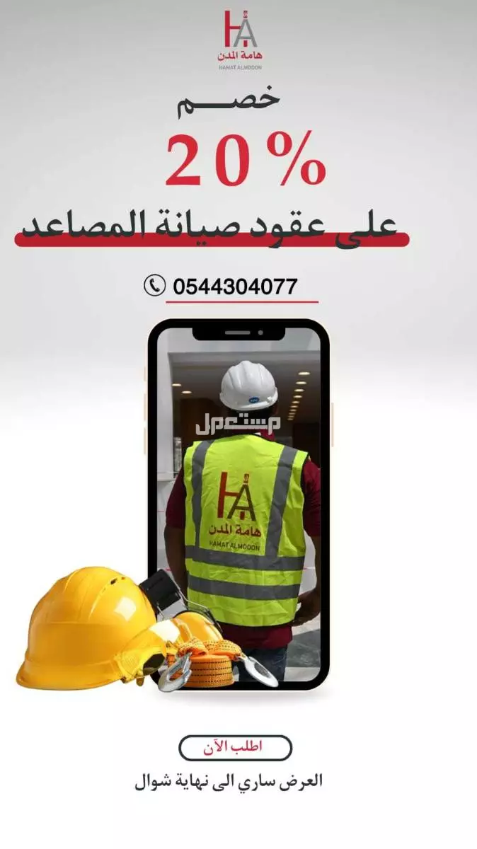 صيانة مصاعد تجارية و سكنية بسعر 1500