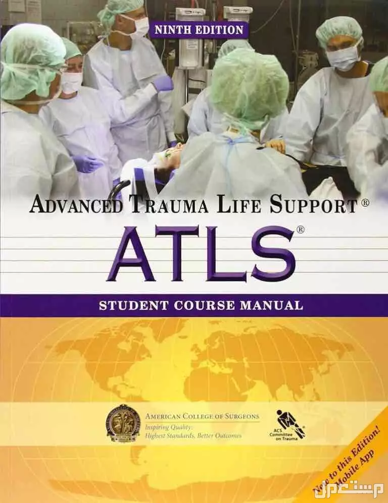 نبحث عن ممارس صحي للعمل عن بعد بالتسويق الصحي الدورات المستهدفة ATLS -CPR