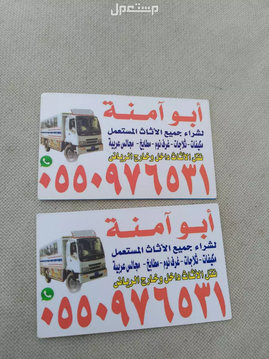 شراء الاثاث المستعمل حي الرمال  في الرياض بسعر 300 ريال سعودي